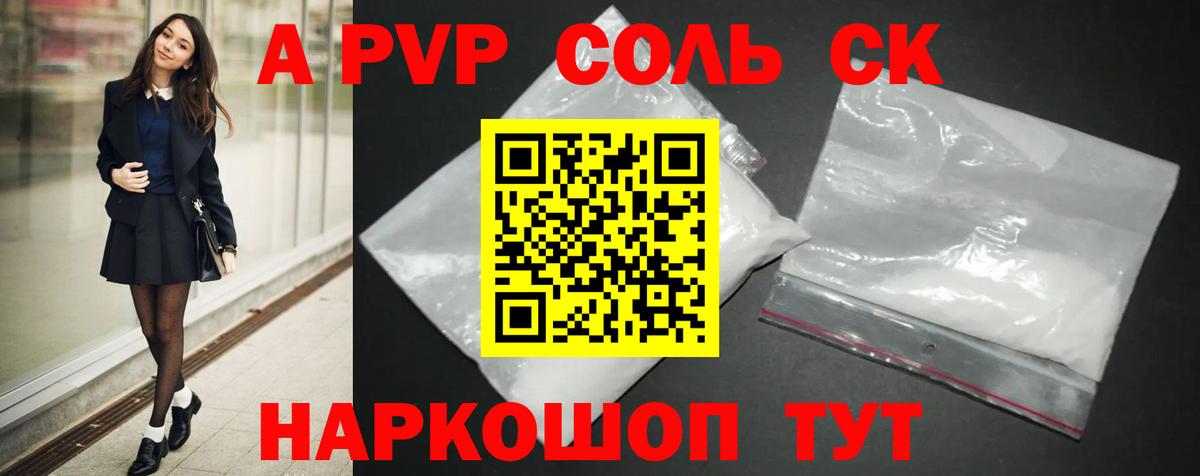 Alfa_PVP крисы CK  Alpha PVP Соль  A PVP Соль  Вход с VPN  Майкоп 