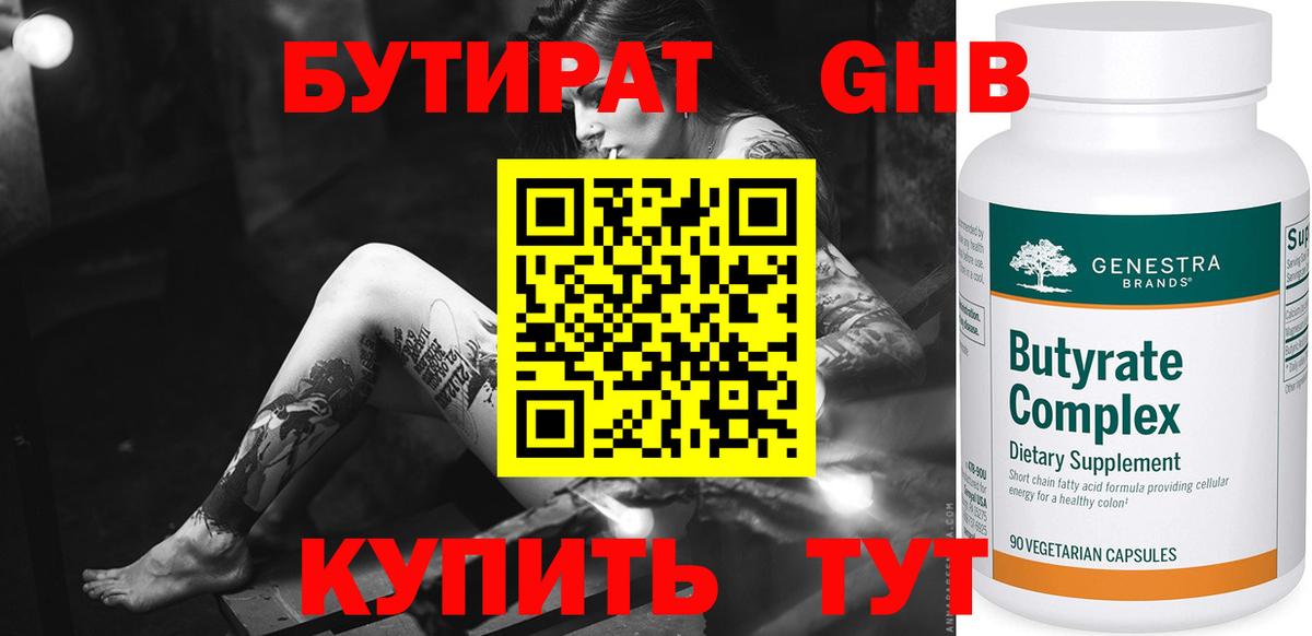 БУТИРАТ BDO 33% Майкоп