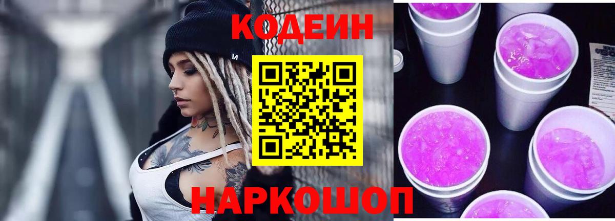 Майкоп  Кодеин Purple Drank  Вход с VPN 