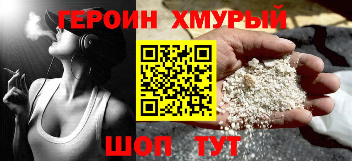 Героин гречка  Вход с VPN  Майкоп 