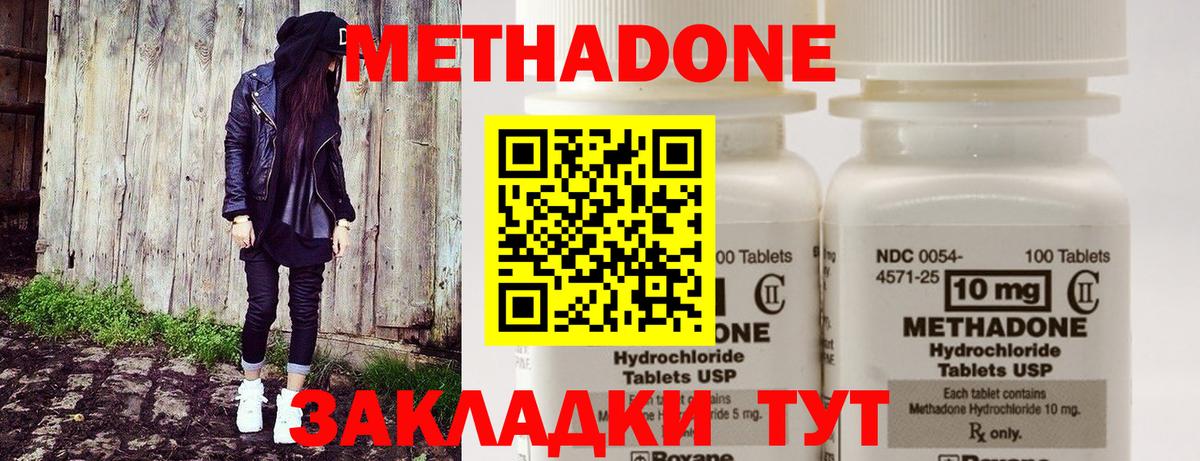 Метадон methadone Майкоп